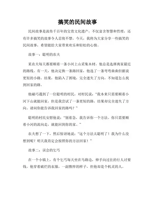搞笑的民间故事