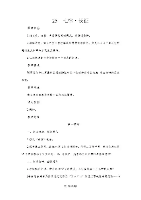 五年级上语文教案25七律 人教新课标
