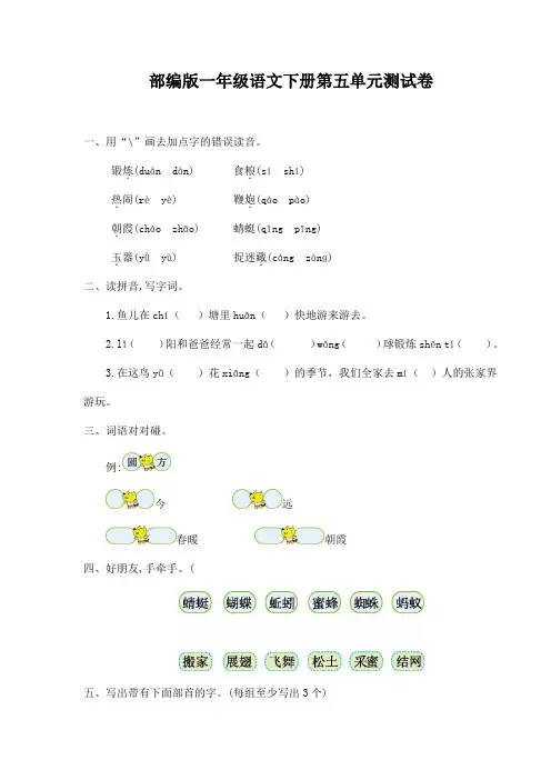 2020人教新部编版一年级语文下册第五单元考试卷(含答案)【优质版】