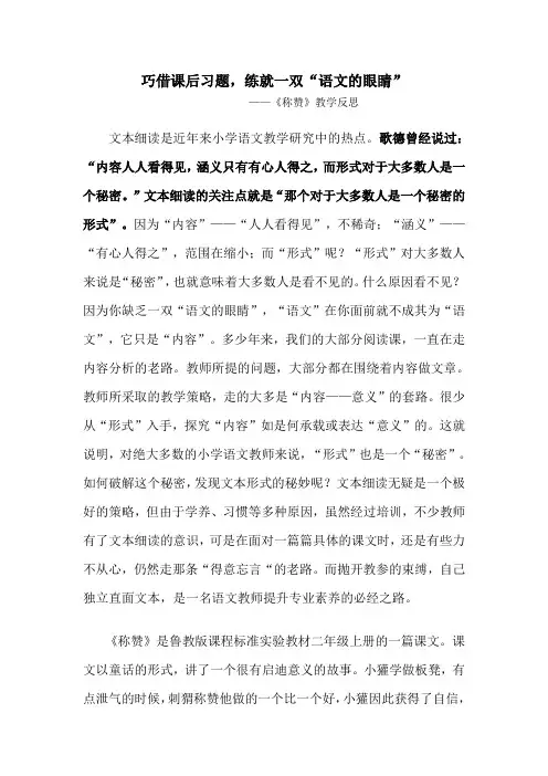 巧借课后习题——《称赞》教学反思