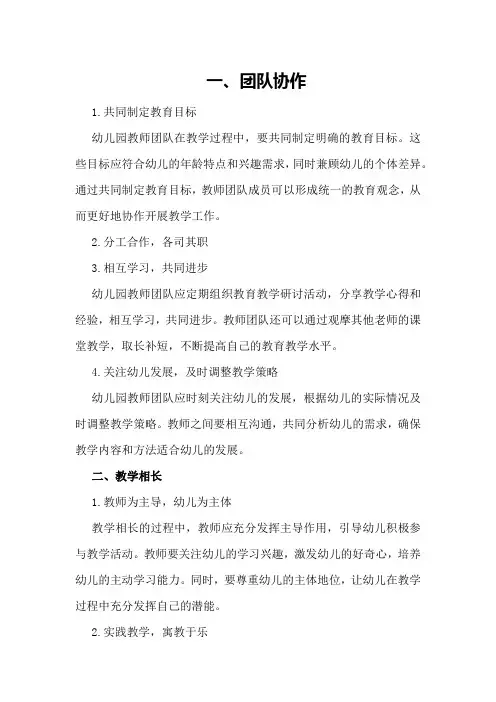 幼儿园教师团队协作与教学相长总结