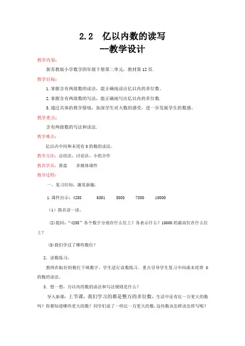 苏教版数学四年级下册 第2单元亿以内数的读写 教案
