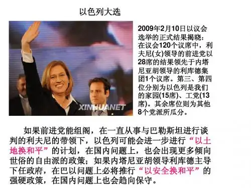 3中东问题的由来与发展