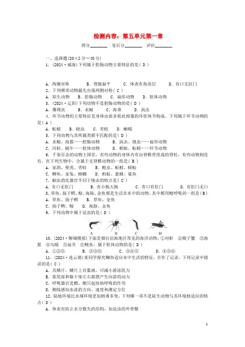 八年级生物上册单元清一检测内容第五单元第一章新版新人教版