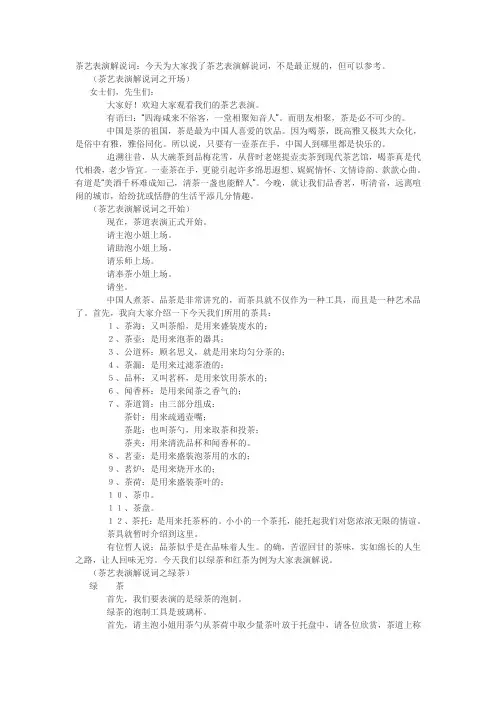茶艺解说词