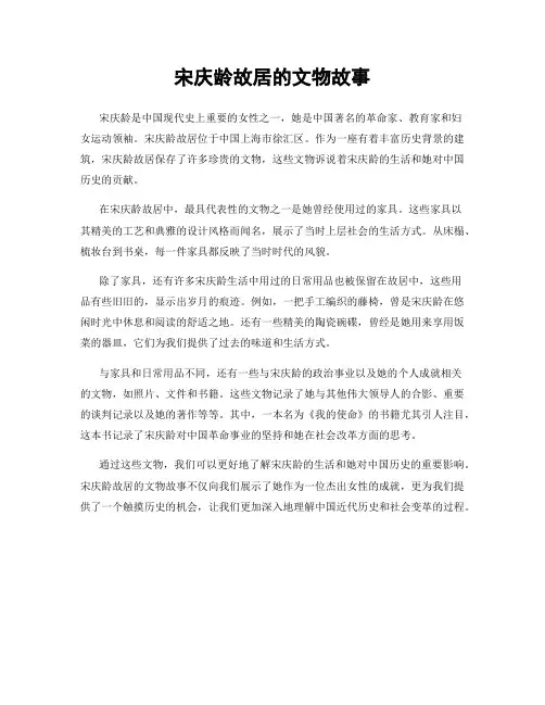 宋庆龄故居的文物故事