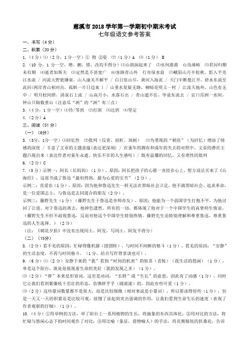 慈溪市2018学年第一学期初中期末考试七年级语文试题参考答案与评分标准