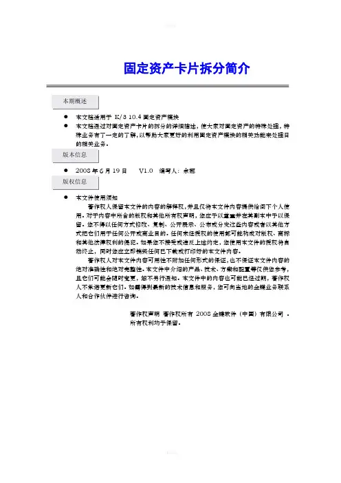 固定资产卡片-拆分简介