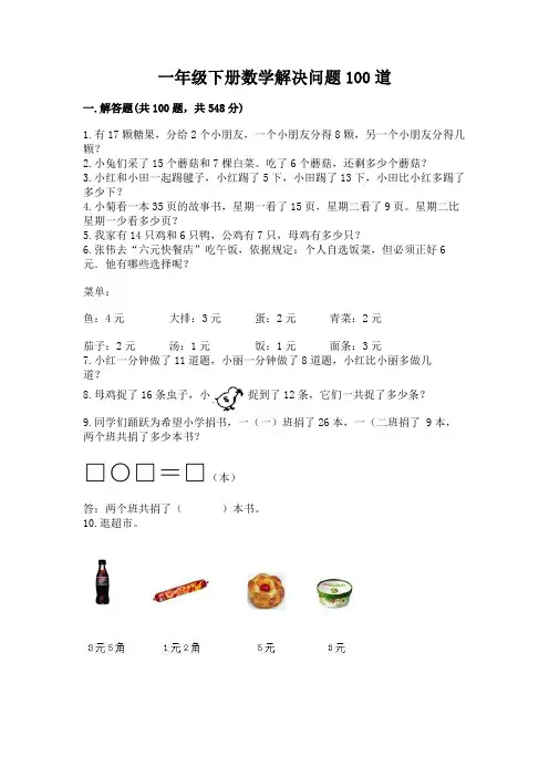 一年级下册数学解决问题100道带答案(黄金题型)