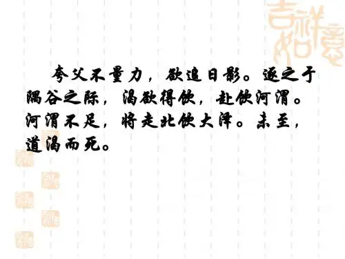 知其不可而为之PPT12
