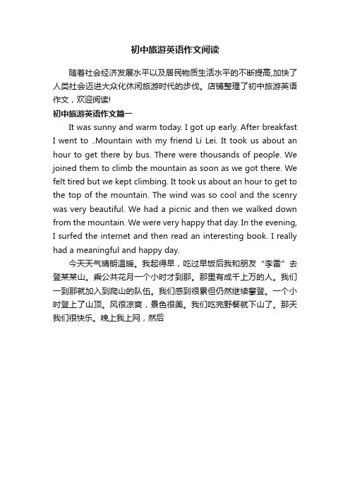 初中旅游英语作文阅读