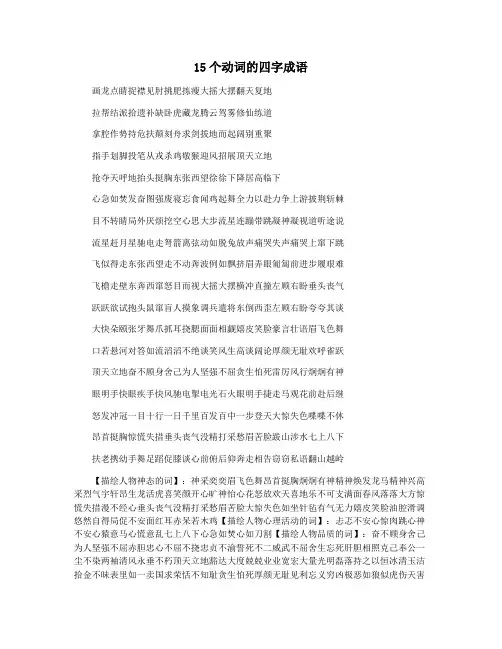 15个动词的四字成语