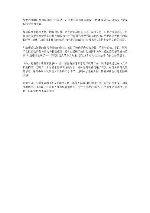 川端康成 少女的港湾 读后感