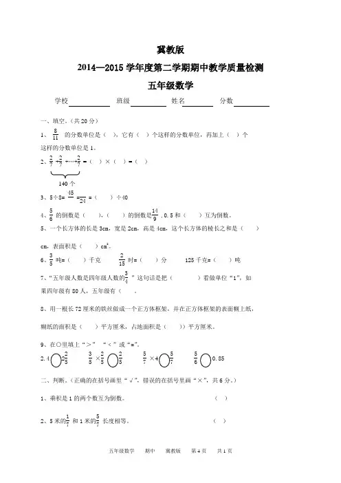 冀教版五年级下册数学期中测试题