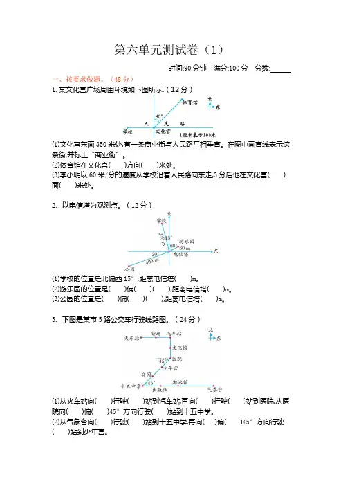 新北师大版小学五年级下册数学第六单元测试卷及答案(1)