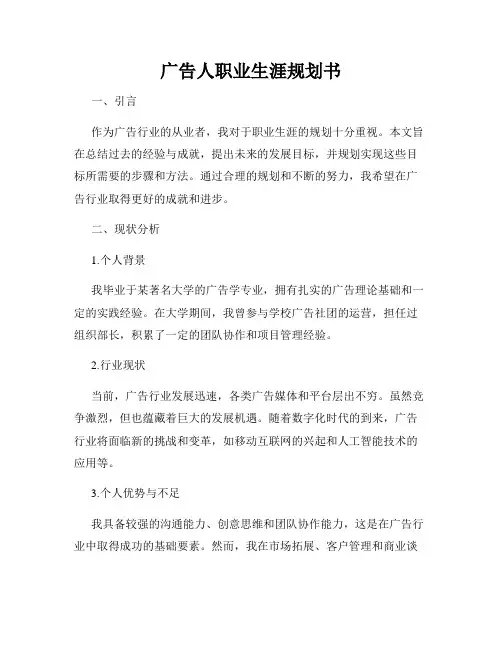 广告人职业生涯规划书