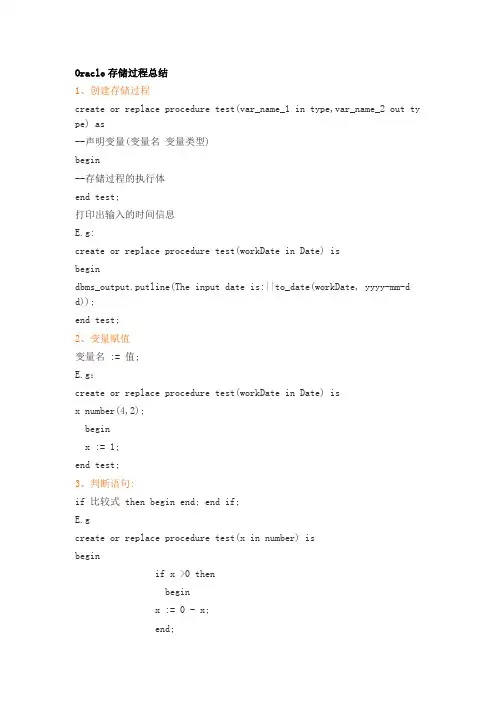 存储过程-oracle详细使用手册(带图)