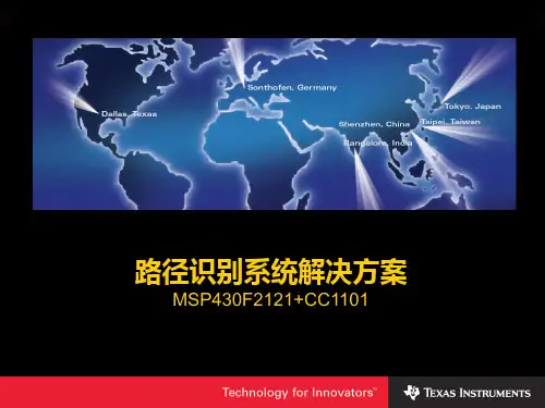 MSP430F2121+CC1101在路径识别系统上应用