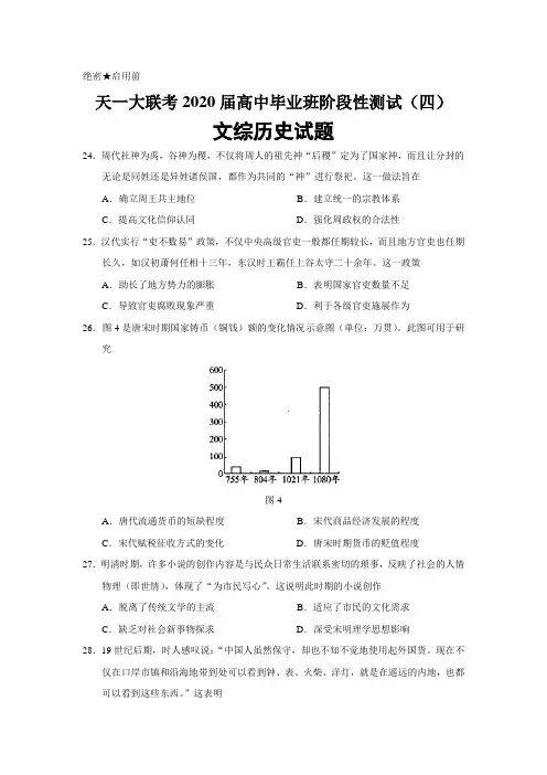 天一大联考2020届高中毕业班阶段性测试(四)文综历史试题(必修三册+选修一三四)【通用版】
