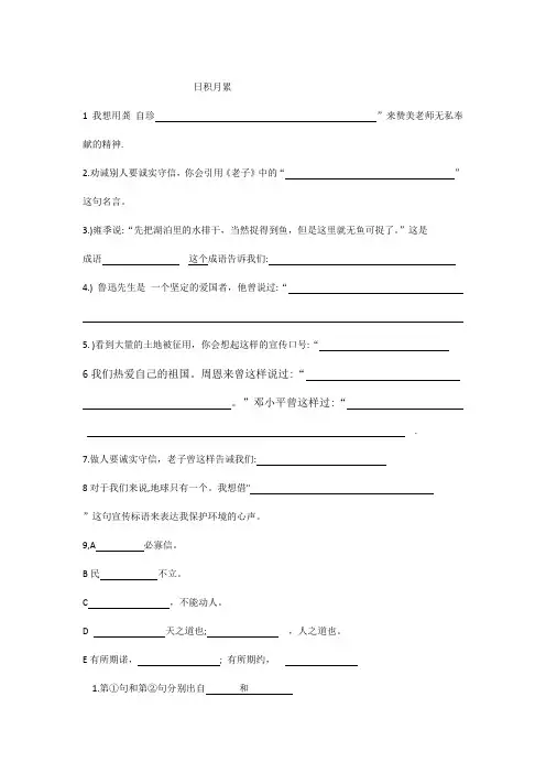部编版小学语文日积月累
