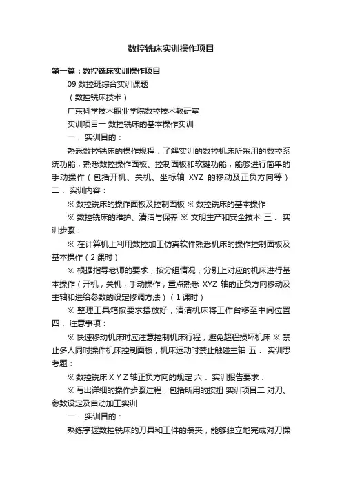 数控铣床实训操作项目