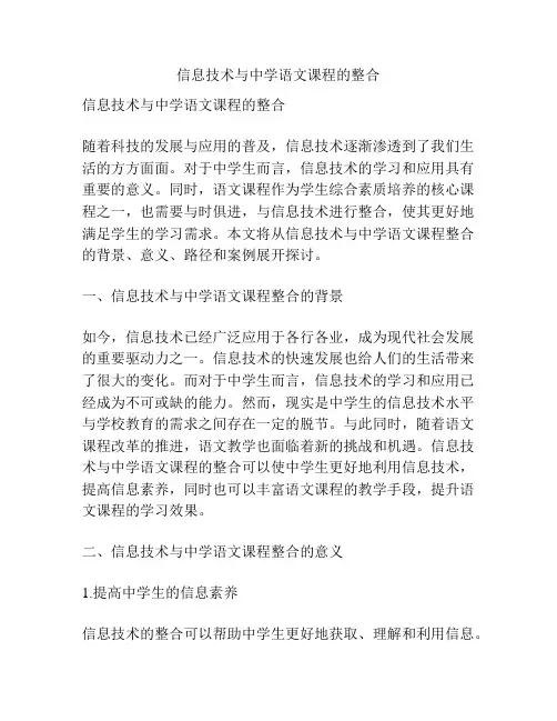 信息技术与中学语文课程的整合
