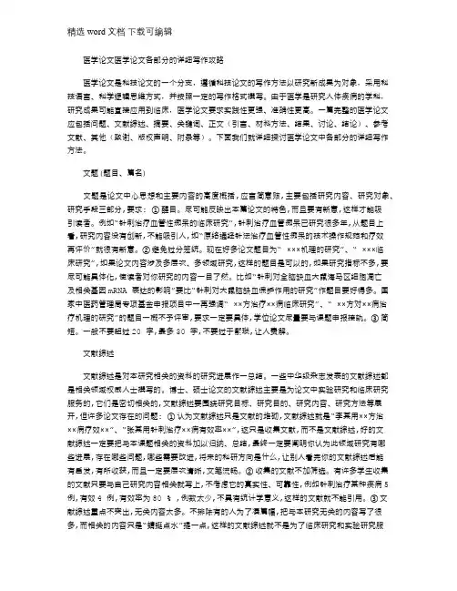 2021年医学论文：医学论文各部分详细写作攻略