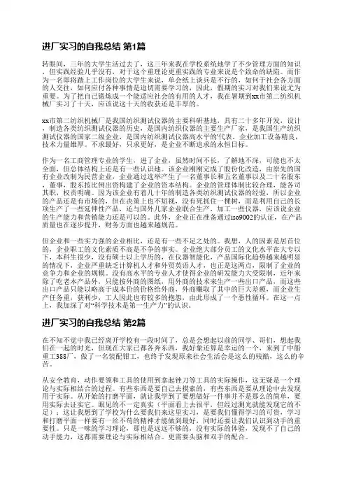 进厂实习的自我总结(必备24篇)