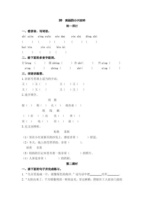 (2019年新部编版)统编版小学三年级语文上册20美丽的小兴安岭 课时作业及答案