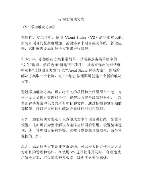 vs添加解决方案