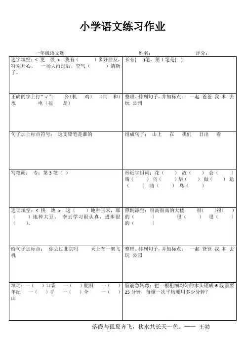 小学一年级语文快乐随堂练I (86)