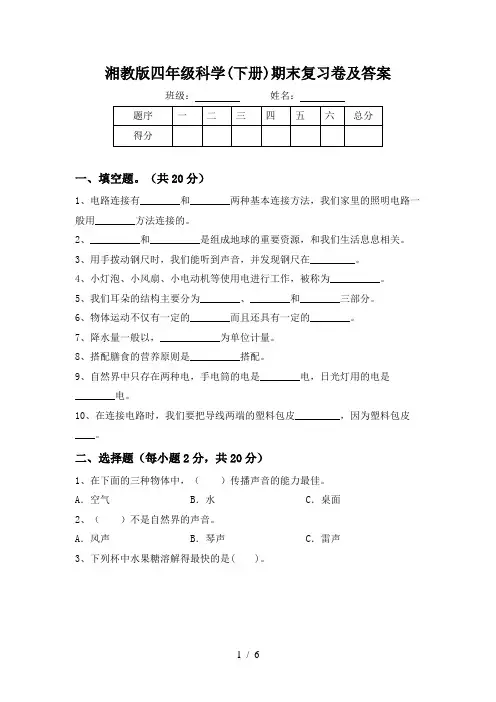 湘教版四年级科学(下册)期末复习卷及答案
