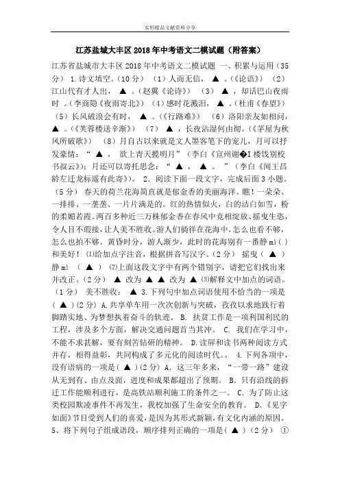 江苏盐城大丰区2018年中考语文二模试题(附答案)