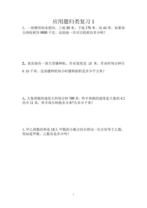 人教版五年级上册数学期末总复习  应用题