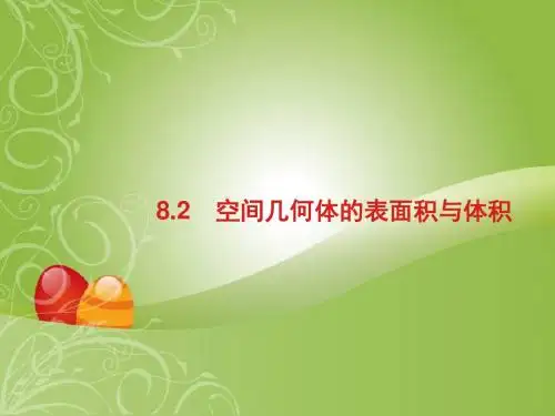 2019届高考数学人教A版理科第一轮复习课件第八章立体几何8.2
