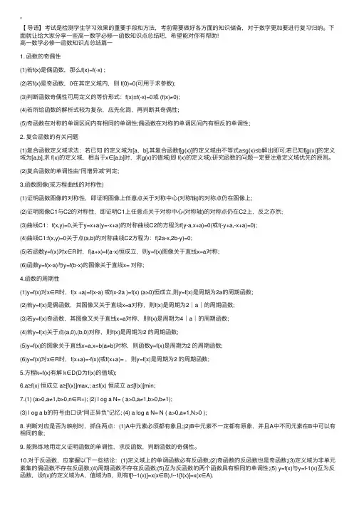 高一数学必修一函数知识点