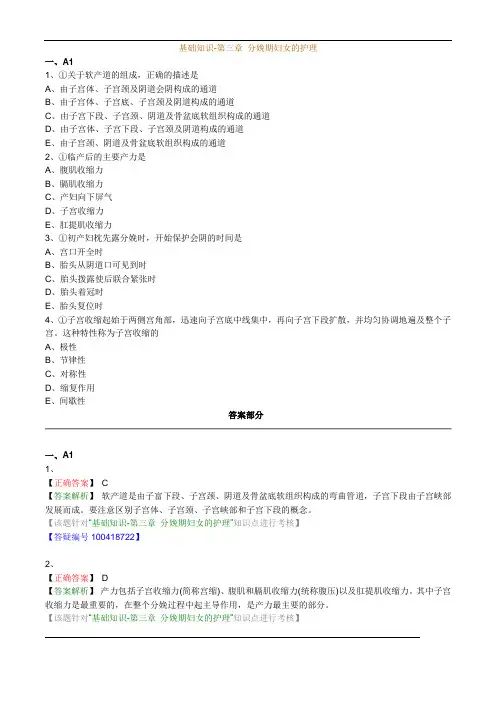 分娩期妇女的护理