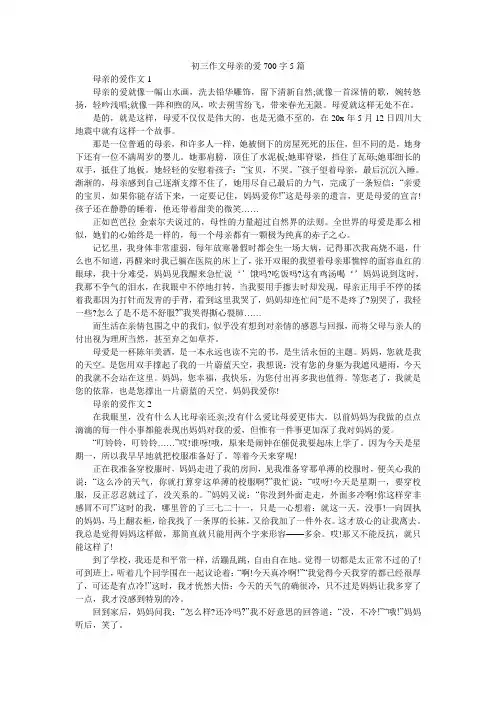 初三作文母亲的爱700字5篇