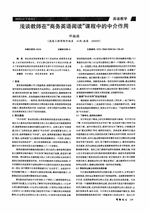 浅谈教师在“商务英语阅读”课程中的中介作用