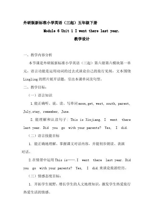 小学英语_Module6Unit1Iwenttherelastyear教学设计学情分析教材分析课后反思