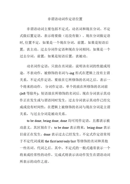 非谓语动词作定语位置
