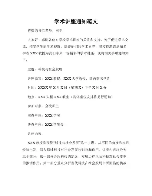 学术讲座通知范文