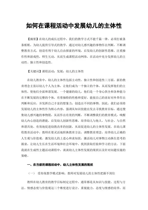 如何在课程活动中发展幼儿的主体性