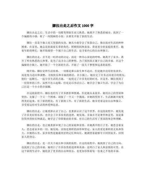 娜拉出走之后作文1000字