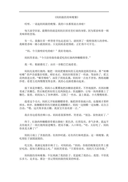 《妈妈做的美味晚餐》