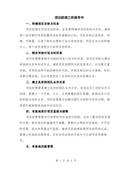 项目经理工作指导书