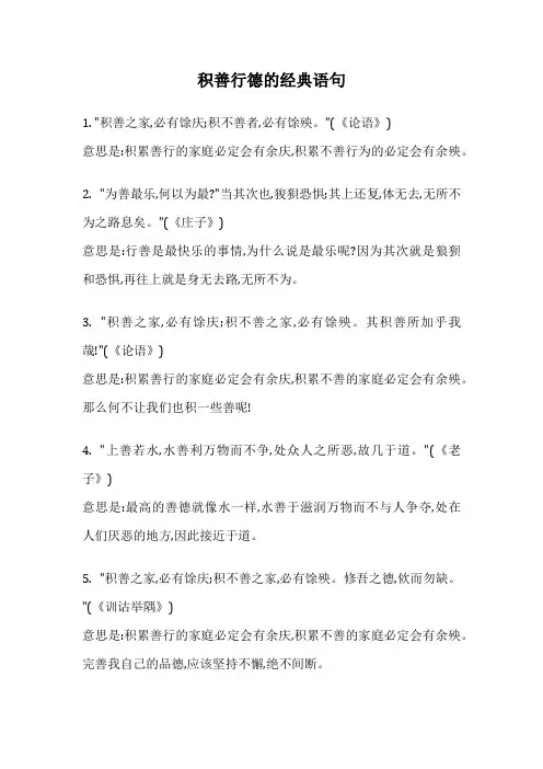 积善行德的经典语句