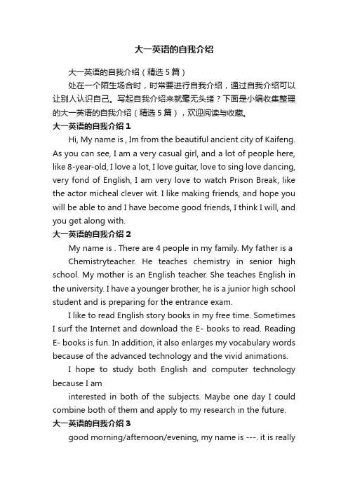 大一英语的自我介绍