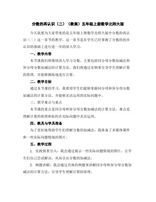 分数的再认识(二)(教案)-五年级上册数学北师大版