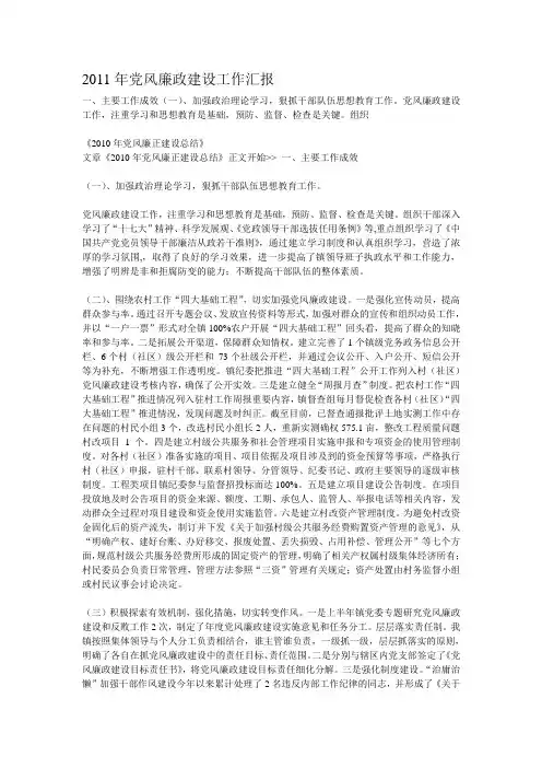 2011年党风廉政建设工作汇报